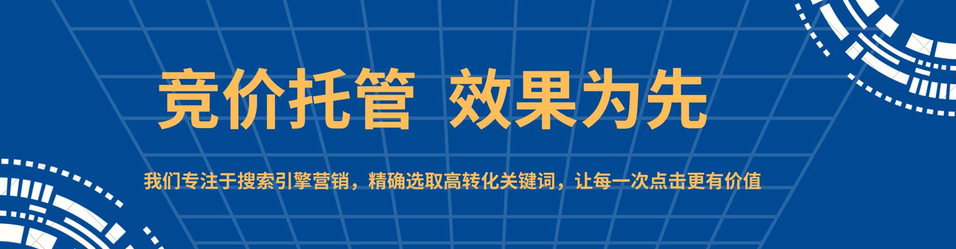 瀍河竞价托管